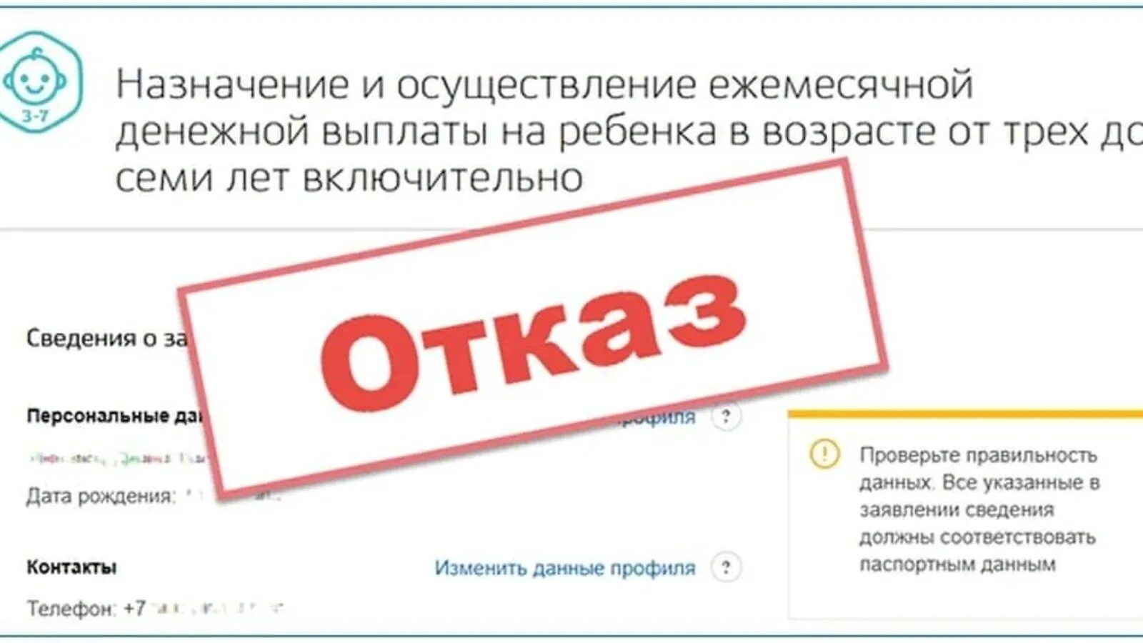 Получает ежемесячные платежи. Отказ на пособия с 3 до 7. Отказ по заявлению выплаты с 3 до 7 госуслуги. Выплата с 3 до 7 отказано. Отказано в пособии на госуслугах.