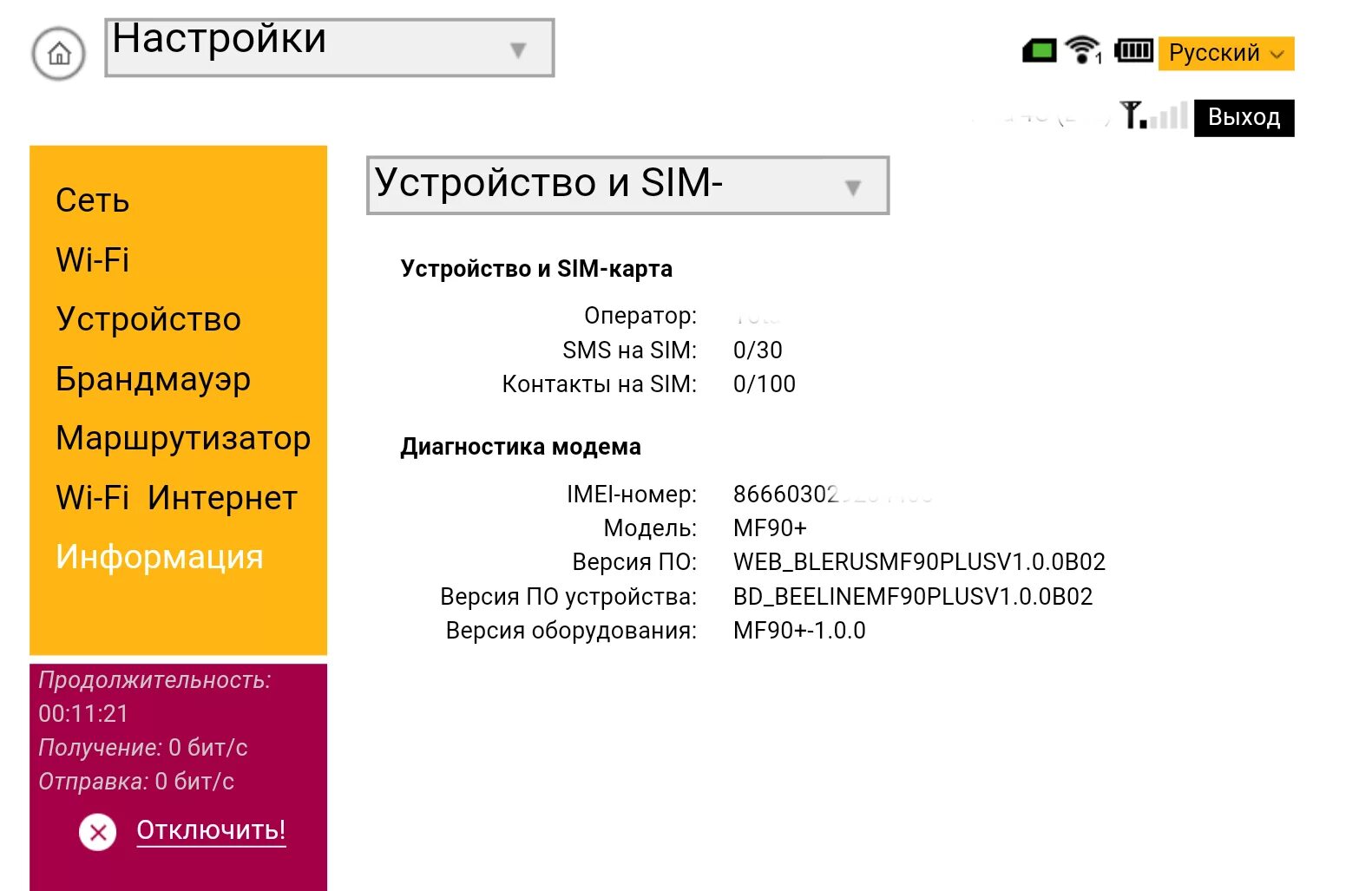 4g WIFI роутер Билайн. Интерфейс модема 4g Билайн. LTE роутер Билайн мобильного. Веб Интерфейс модема Билайн.