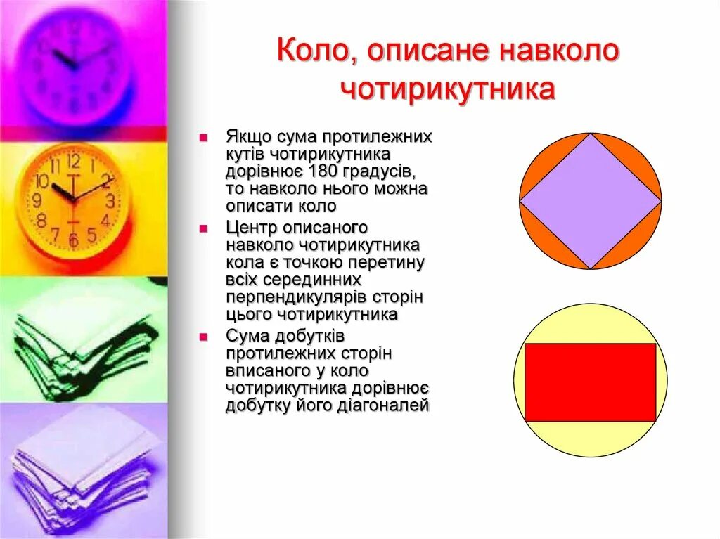 Коло это. Коло можна описати навколо. коло коло. подразделения коло. коло веси преимущества.