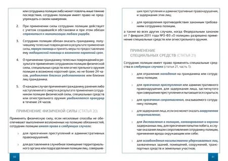 Закон о гарантиях сотрудников полиции