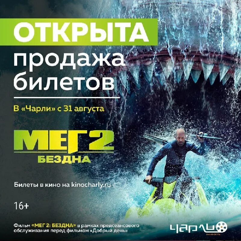 мег 2 бездна отзывы