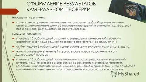 Проверка выявлены нарушения
