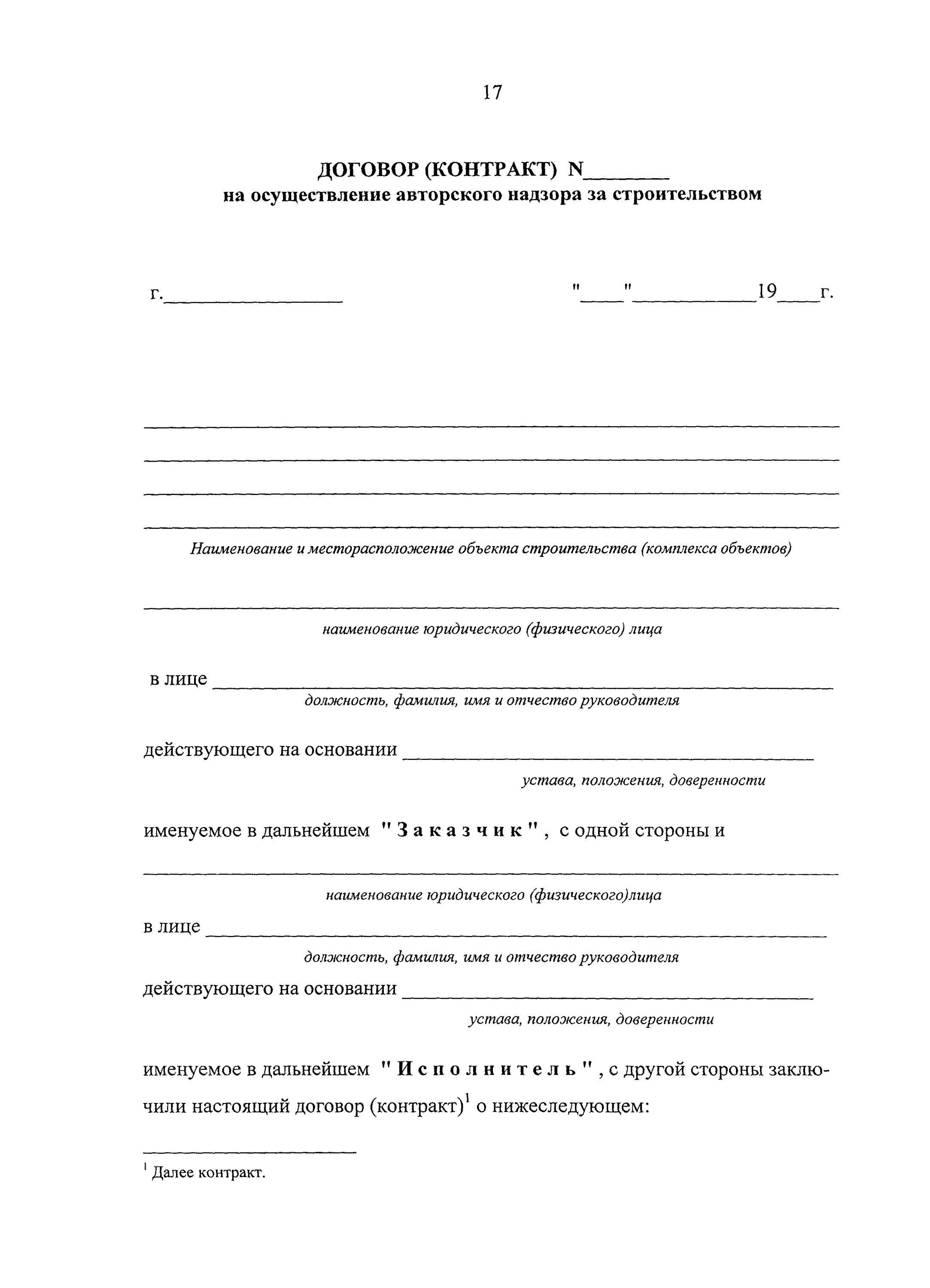 Акт авторского надзора. Форма задания на осуществление авторского надзора за строительством. Осуществление авторского надзора. Журнал авторского надзора форма. Акт авторского надзора пример.