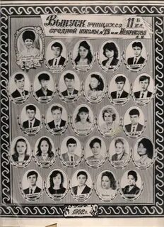 Школа 1992 год