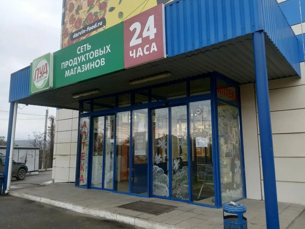 симферополь улица гагарина магазин пуд. работа пуд симферополь. работа пуд симферополь. работа пуд симферополь. пуд евпатория.