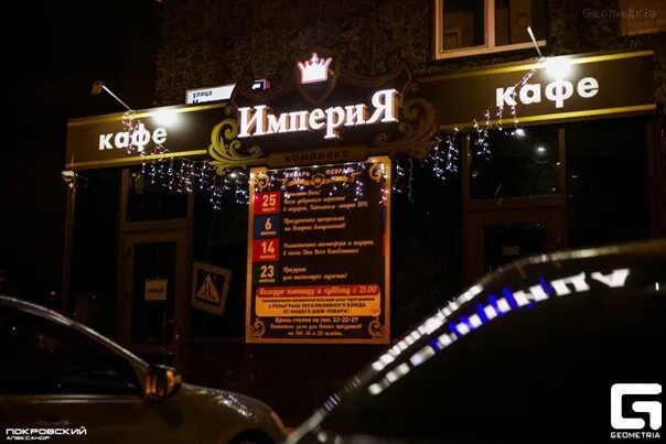Империя комсомольская ул 11 фото