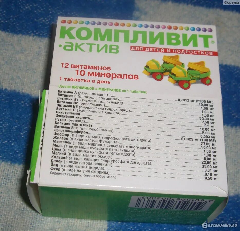 Компливит актив таблетки отзывы. Компливит Актив 7+ состав. Витамины Компливит Актив для детей. Витамины Компливит Актив 7+. Компливит Актив таб 7-12.