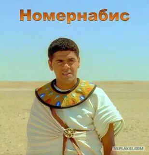 Нумернабис