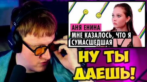Дк реакция енина маркарян