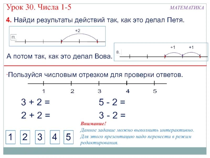 Задания с числовым лучом для 1 класса по математике. Что такое числовой отрезок в математике 1 класс. Задания по математике 1 класс числовой отрезок. Числовой отрезок 1 класс Петерсон задания.