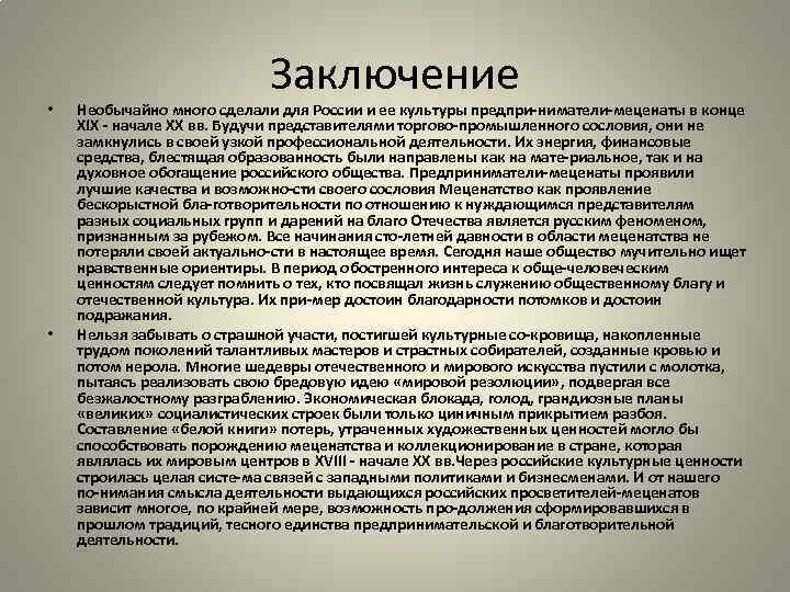 Меценаты нашего времени сообщение. Меценаты нашего времени. вывод про меценатство. история меценатства в россии. рассказ о русских меценатах.