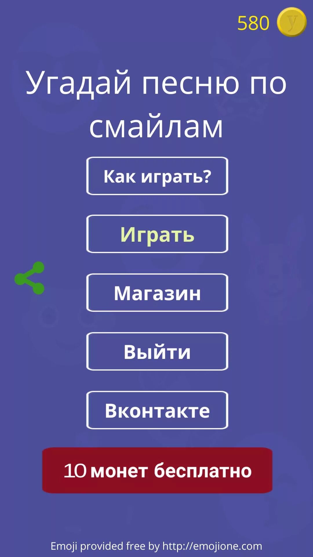 Включи видео угадывать песни по смайликам. Угадай песню. Отгадай мелодию по смайликам. Отгадай песню по смайлам. Угадай игру по смайлам.