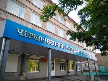 Металлургический колледж череповец