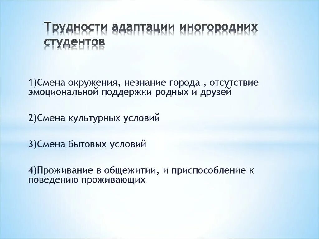 Возникает сложностей в процессе. Проблемы адаптации студентов. Проблемы по адаптации. Адаптация первокурсников презентация. Трудности адаптации первокурсников.