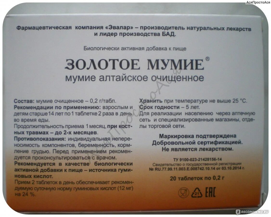 Мумиё алтайское в таблетках. 200мг n20 нарине. Мумие его применение в медицине. Мумие. Мумие шампунь королевфарм.