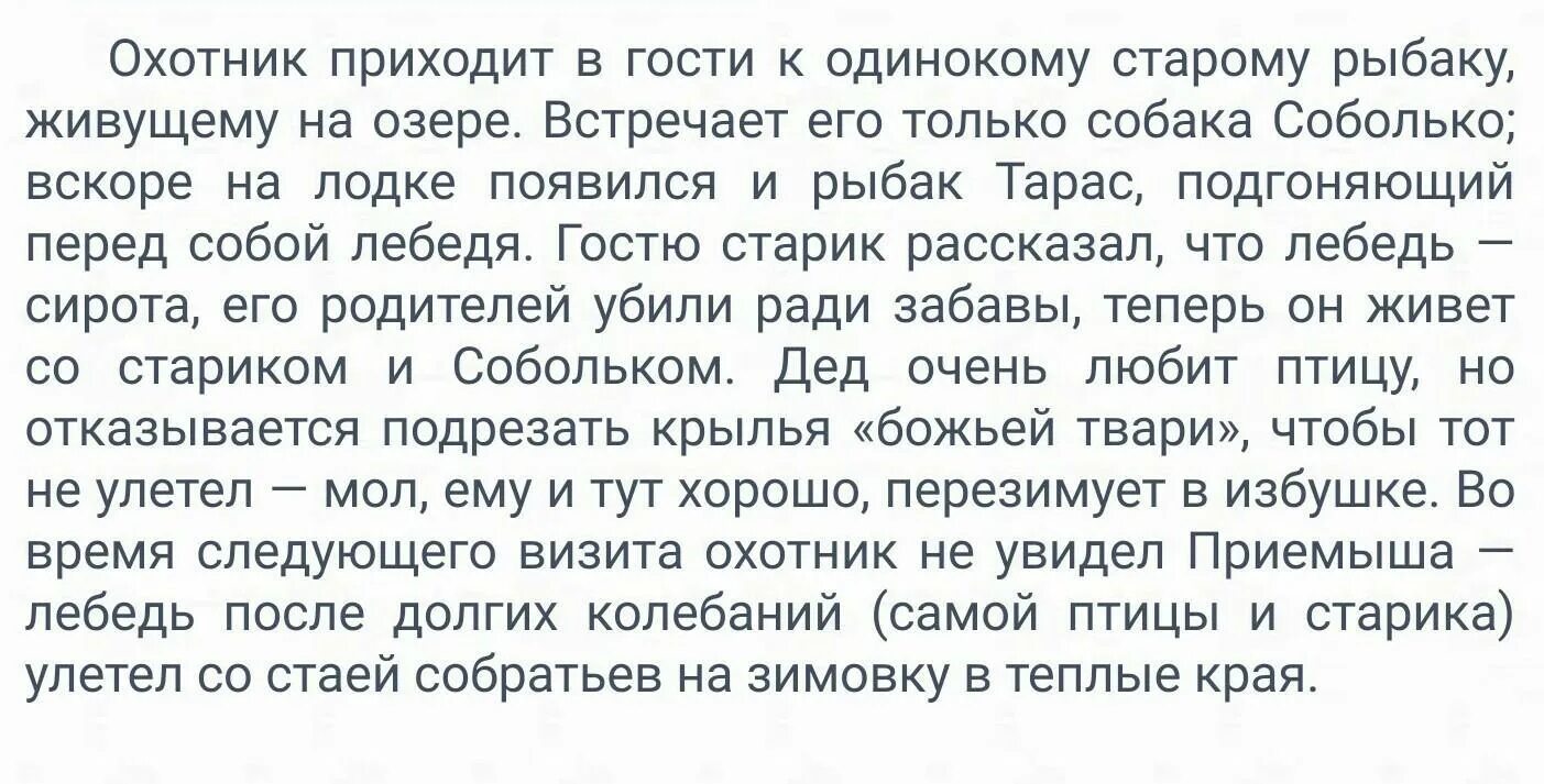 2 я и мой отец пересказ. Пересказ приемыш. Краткий пересказ приёмыш мамин-Сибиряк. Пересказ приемыш мамин Сибиряк. Краткий пересказ приемыш.