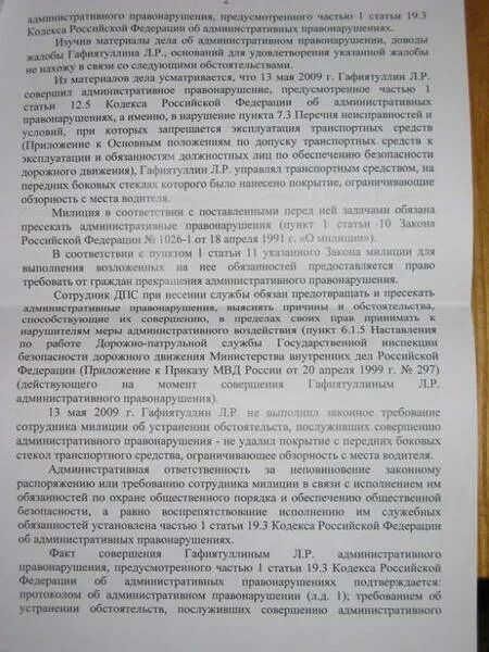 19.3 коап рф неповиновение законному. Фабула ст 19.3 неповиновение. Ст 19.3 КОАП РФ. Рапорт по ст 19.3 КОАП РФ. Неповиновение сотруднику полиции протокол.