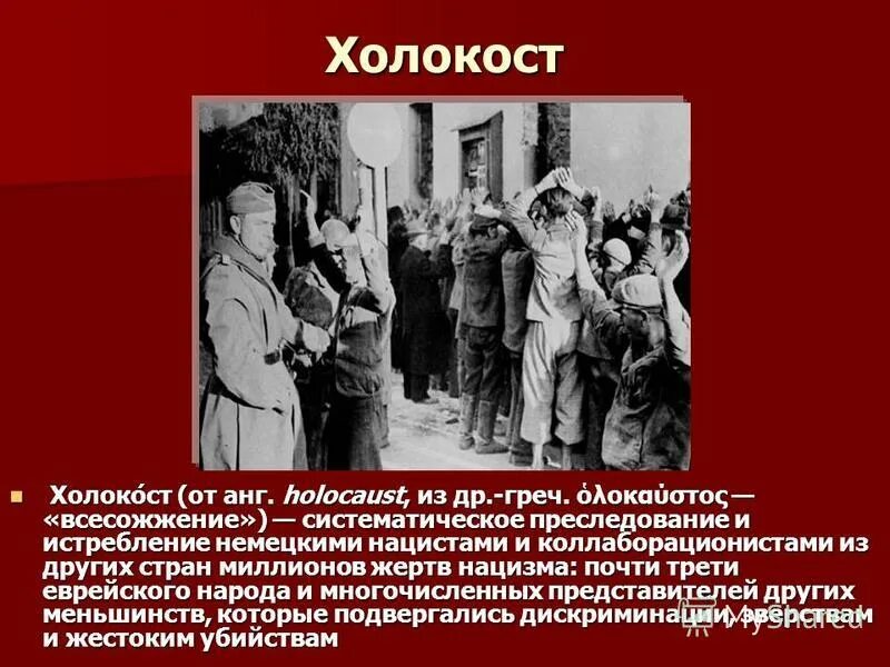 представители фашизма. нюрнбергский процесс презентация. фашизм это простыми словами для детей. классный час на тему преступление нацизма. классный час на тему преступление нацизма.