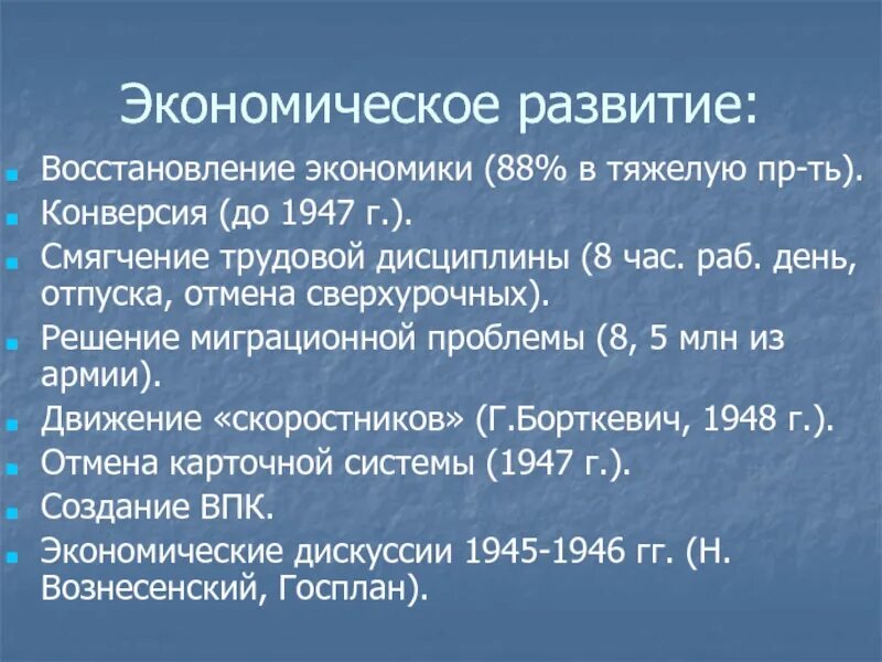 Восстановление экономики СССР В 1945-1953. Экономика после ВОВ. Восстановление экономики СССР после Великой. Восстановление экономики 1945. Меры восстановления экономики