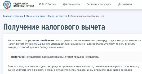 Получение вычета фнс. Возврат налога неработающему пенсионеру. Возврат 13 процентов за медицинские услуги. Возврат 13 процентов с покупки жилья через госуслуги. Возврат 13 процентов за лечение через госуслуги.