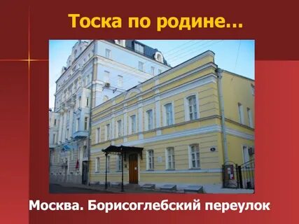 Мне в борисоглебский переулок сочинение егэ