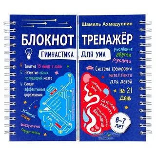 Тренажер для ума