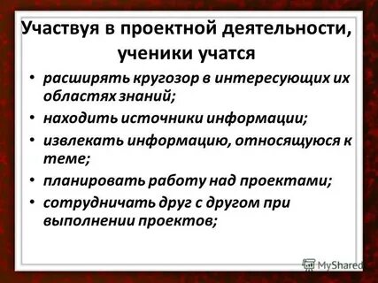 Эффективности проектной деятельности