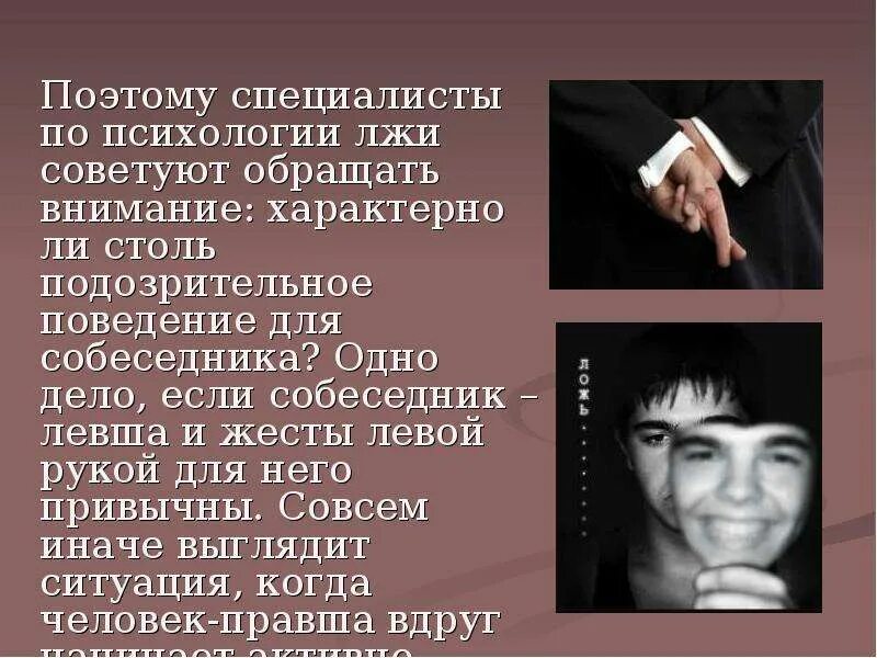 Ложь презентация. Психология лжи в психологии. психология лжи и обмана. психология лжи презентация. разновидности лжи.