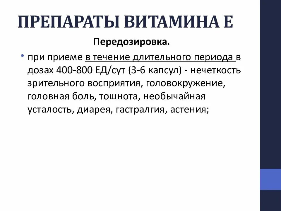 Переизбыток витаминов симптомы у взрослых женщин. Признаки передозировки витамина д. Витамин е передозировка симптомы. Передозировка витамина с. Переизбыток витамина д симптомы.