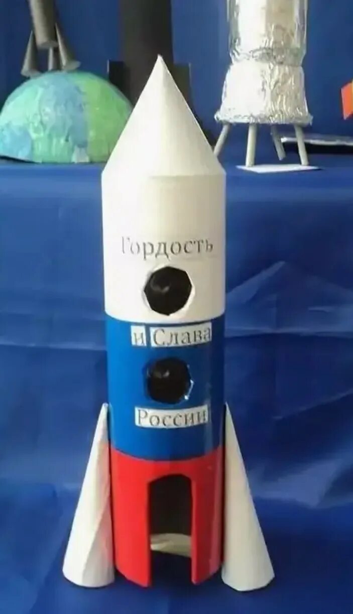 ракета из картона для детей. сделать большую ракету. поделка ракета своими руками. ракета из картона. макет ракеты.