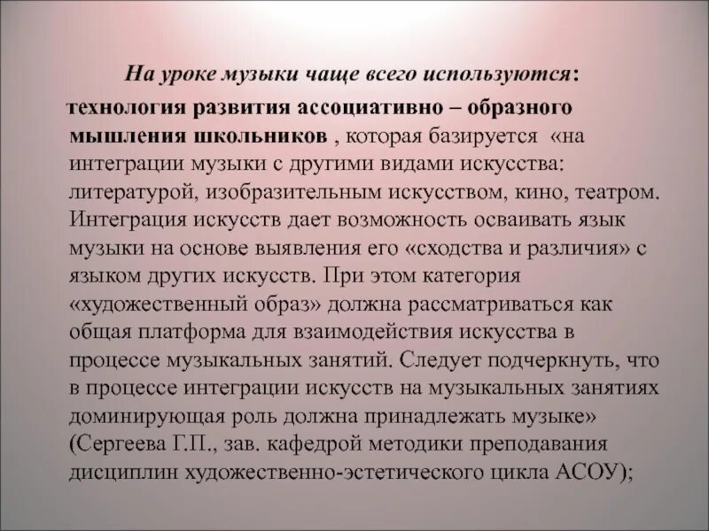 Ассоциативно развит. Технология развития ассоциативного мышления. Ассоциативное мышление на уроках музыки. Методы на уроке музыки. Приемы на уроке музыки.