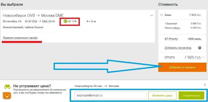 Промокод s7 2023 на авиабилеты. Сертификат на возврат авиабилета. Возврат билета s7. Возврат денег за авиабилеты s7.