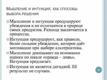 Интуитивно ответил