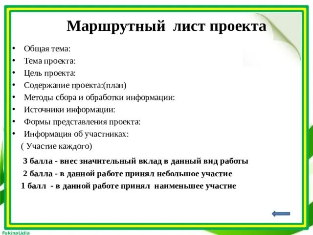 Маршрутный лист 9 класс. Маршрутный лист проекта. Лист для проекта. Лист представления проекта. Лист содержание проекта.