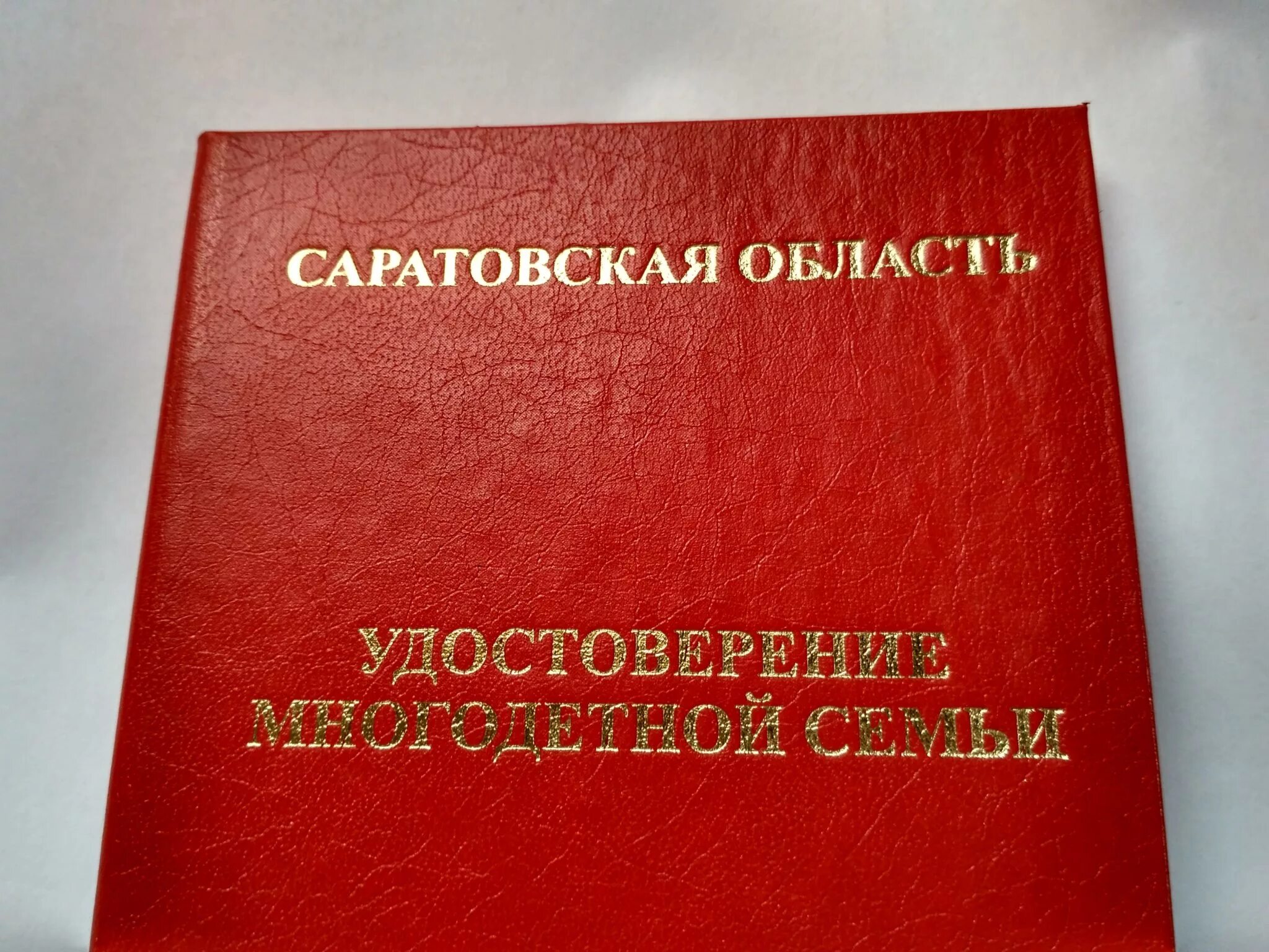Получить свидетельство многодетных