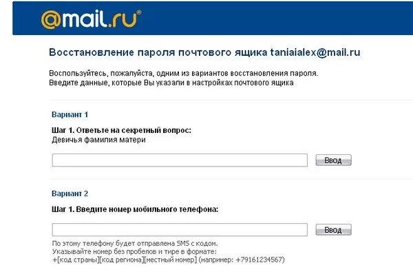 Как восстановить почту майл ру если забыл. Восстановление пароля. Пароль восстановления пароля. Восстановление электронной почты. Email восстановление пароля.