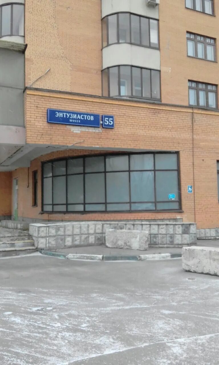 Москва шоссе энтузиастов 55. Шоссе энтузиастов 51.
