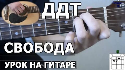 Песня свобода