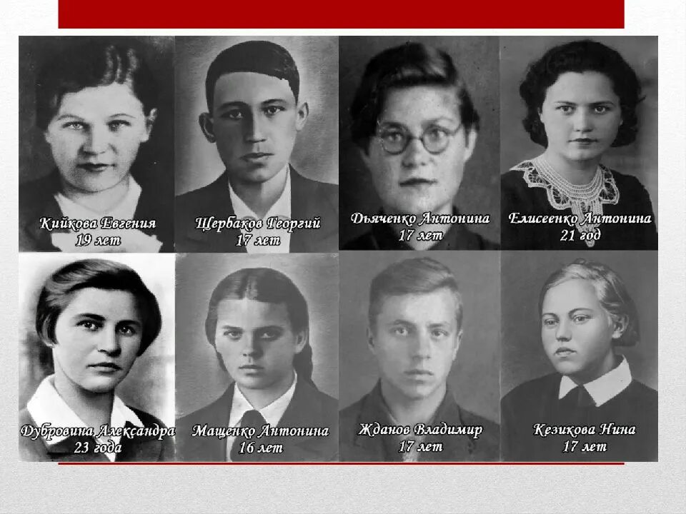 Подвиг ульяны громовой молодая гвардия. Подпольная комсомольская организация молодая гвардия. Герои молодогвардейцы. Герои краснодона молодая гвардия. Молодая гвардия 1942 1943 подпольная антифашистская организация.