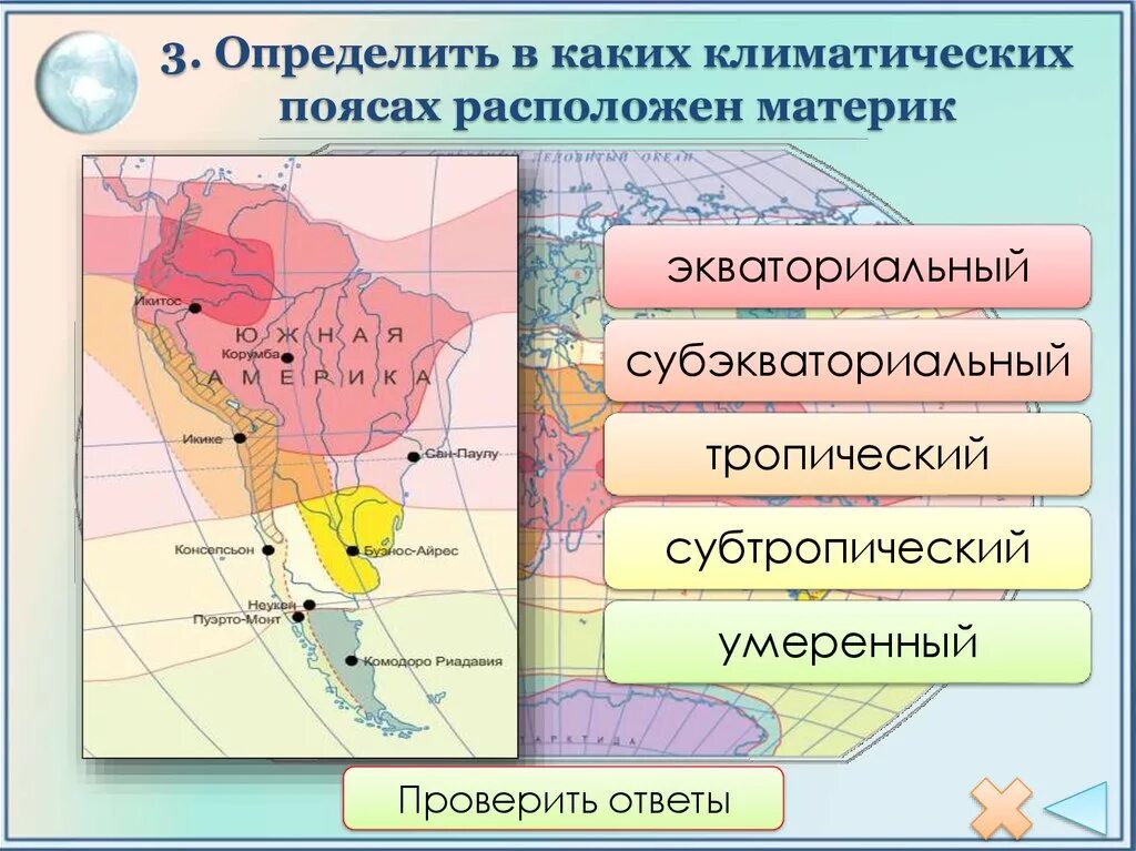 Какой климатический пояс отсутствует на материке северная. Климатические пояса. Климатических поясах расположен материк. Климатические пояса на материках. Континент климатических поясов.