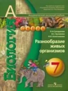 Учебник по биологии 8 класс сухорукова