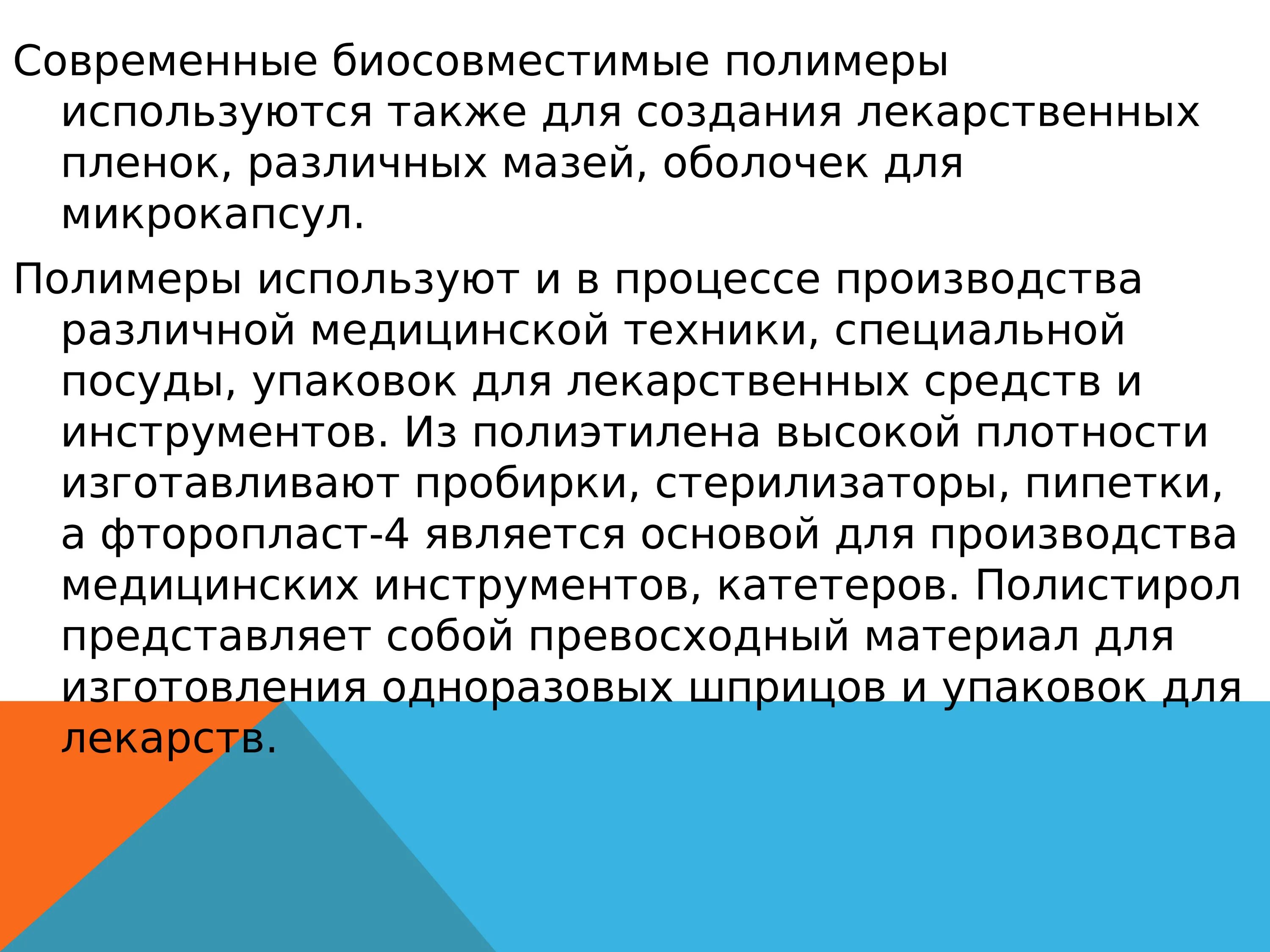 Искусственные полимерные материалы. Полимеры в жизни человека проект. Искусственный полимер материал. Полимеры используемые в промышленности. Полимеры пластмассы.