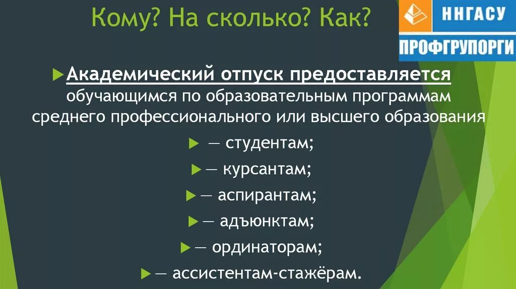 Причины академического отпуска. Что такое Академический отпуск в институте. Академ отпуск. Причины Академ отпуска.