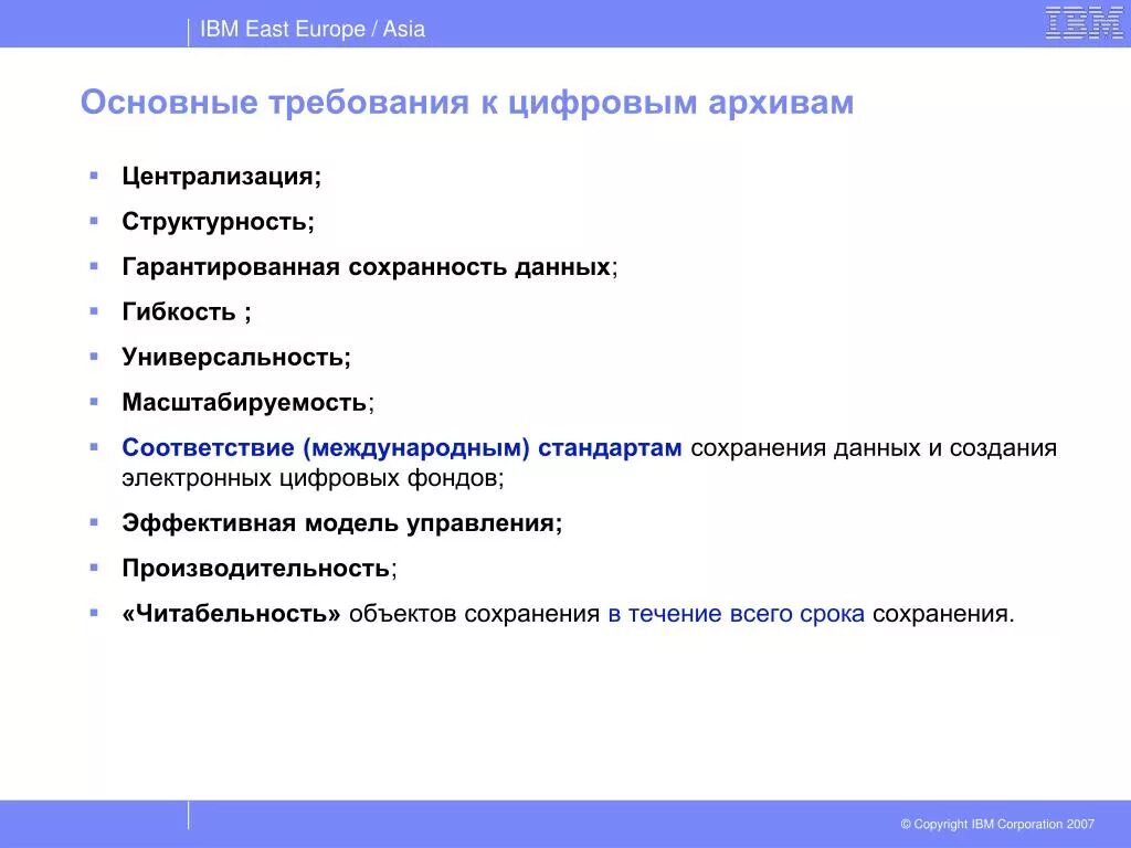 Основные требования к модели. Требования к цифровой модели. Требования к цифровым данным. Назовите основные требования к цифровым данным.. Технические требования к ЦОР.