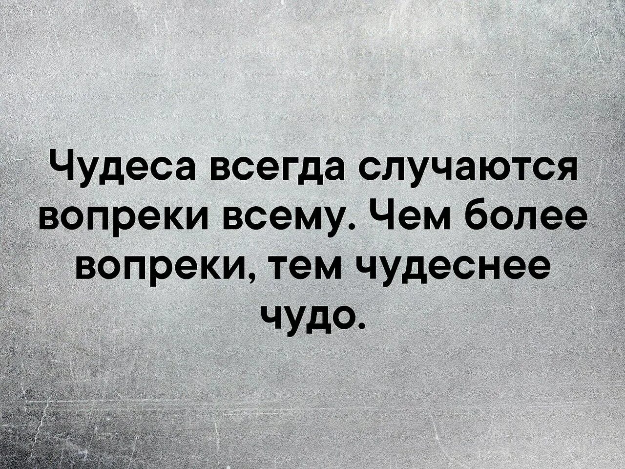 Если случится чудо читать полностью. Чудеса случаются. чудеса всегда случаются. произошло чудо. чудеса случаются цитаты.