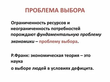 Экономические проблемы это определение