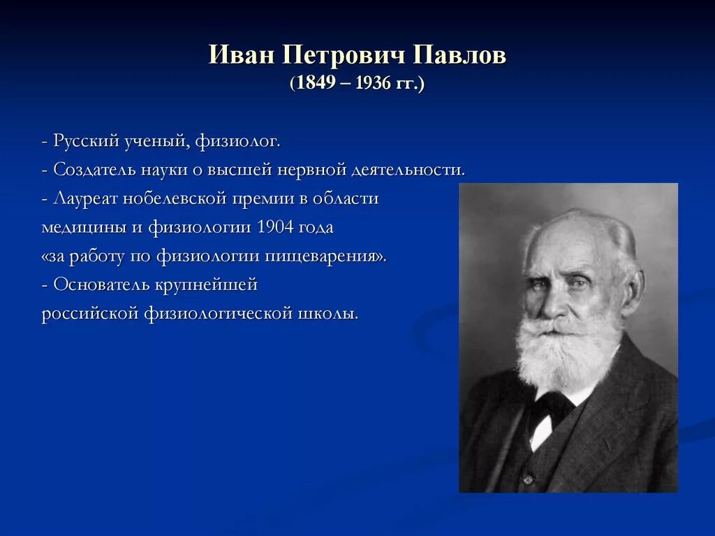 Павлов врач биография