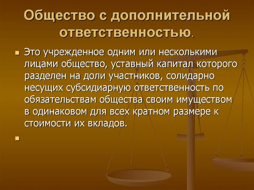 Общество с дополнительной ОТВЕТСТВЕННОСТЬЮ характеристика. Хозяйственные общества общество с дополнительной ОТВЕТСТВЕННОСТЬЮ. Общество с дополнительной ОТВЕТСТВЕННОСТЬЮ имущество. Общество с дополнительной ОТВЕТСТВЕННОСТЬЮ признаки.