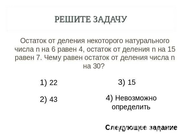 Делимое число 15
