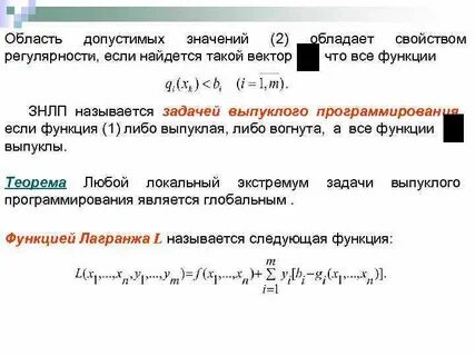 Область допустимого